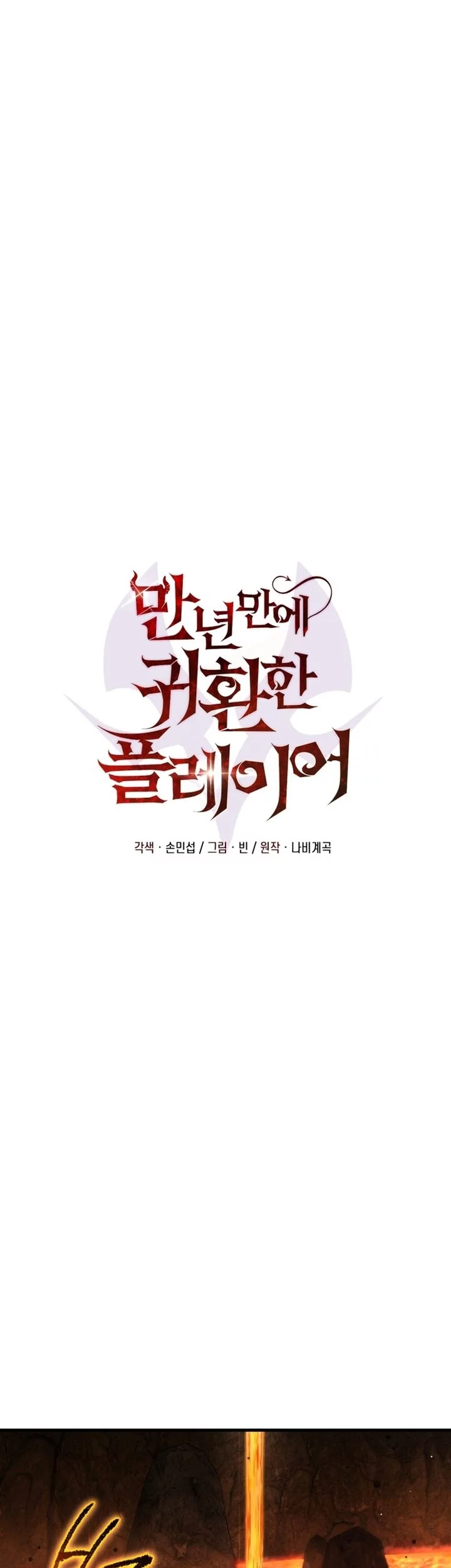 Player Who Returned 10,000 Years Later Chapter 132 Gambar 27