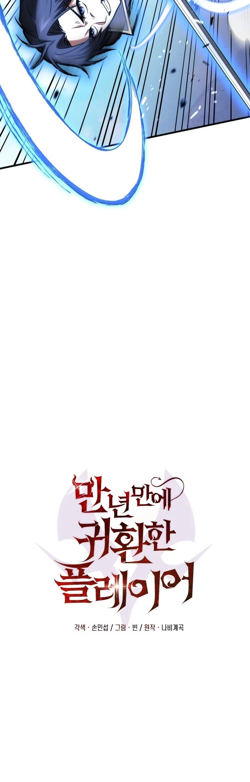 Player Who Returned 10,000 Years Later Chapter 133 Gambar 23