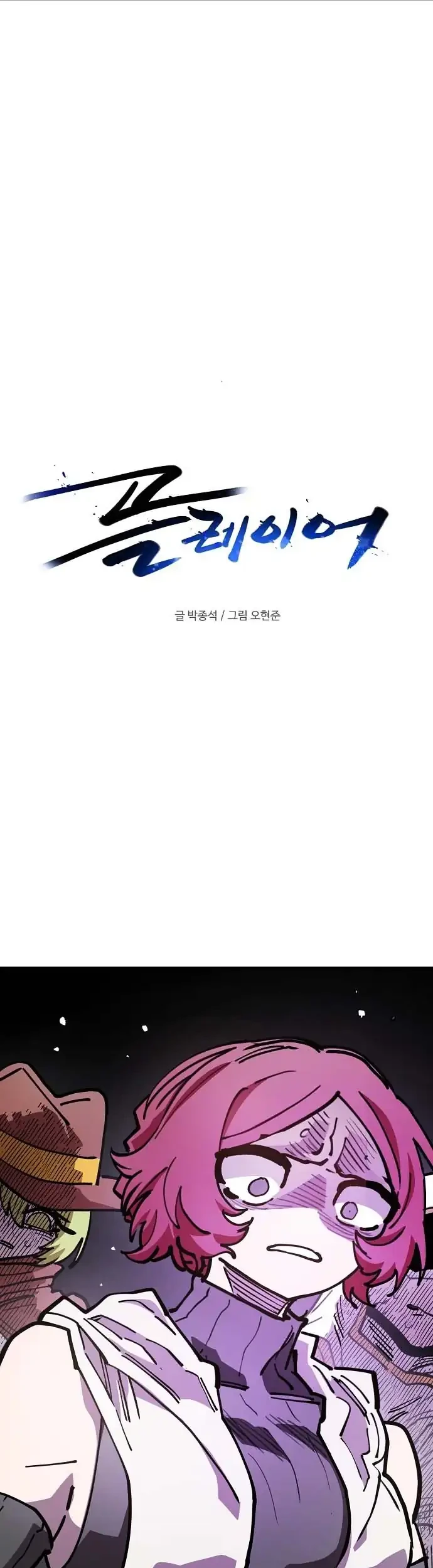 Player Chapter 227 Gambar 30