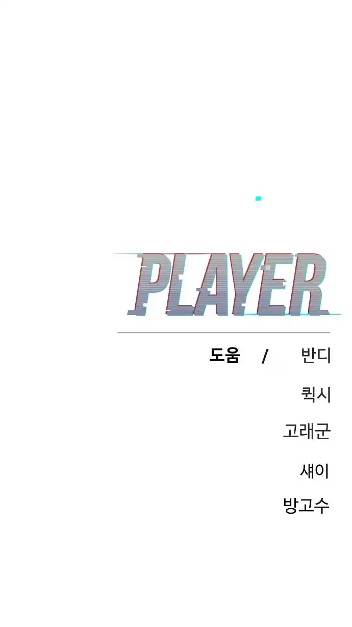 Player Chapter 227 Gambar 76