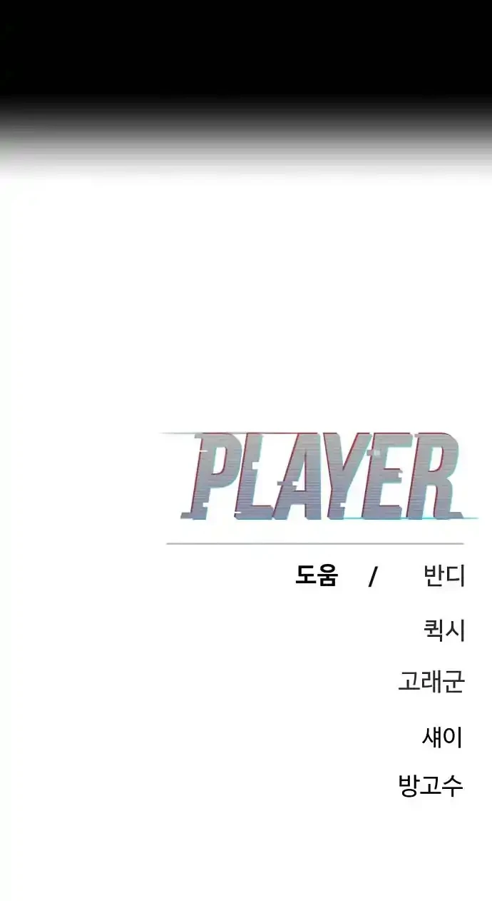 Player Chapter 229 Gambar 69