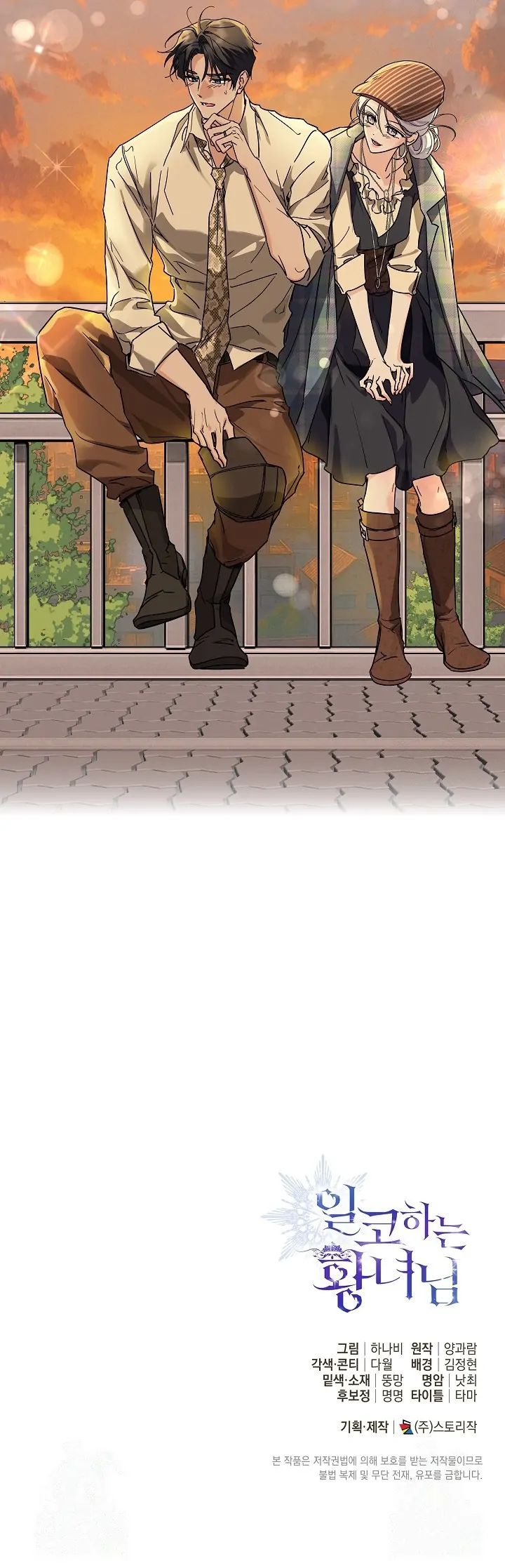 Princess Who Hides Her Fandom Chapter 64 Gambar 117