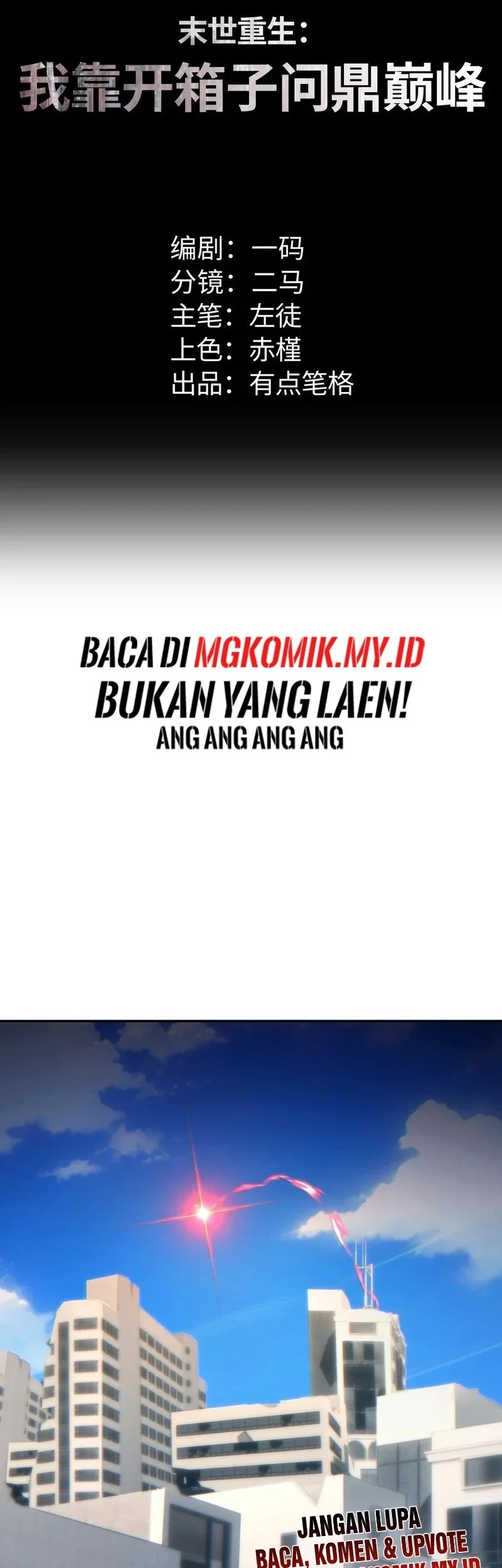 Manhua Rebirth in the Apocalypse: I Reach the Top by Opening Boxes Chapter 67 gambar nomor 2