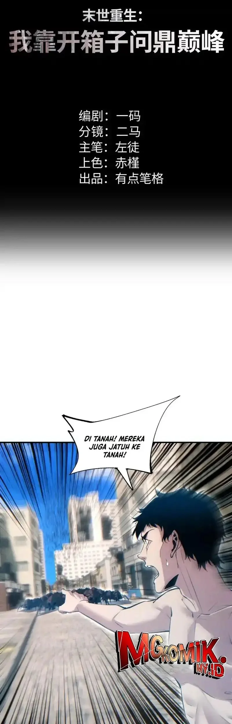 Manhua Rebirth in the Apocalypse: I Reach the Top by Opening Boxes Chapter 75 gambar nomor 2