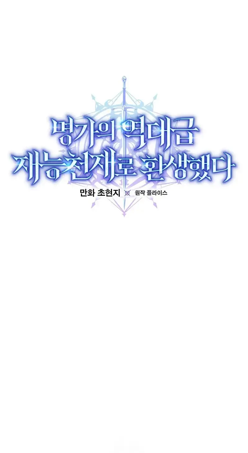 Reincarnated as a Genius Prodigy of a Prestigious Family Chapter 57 Gambar 22