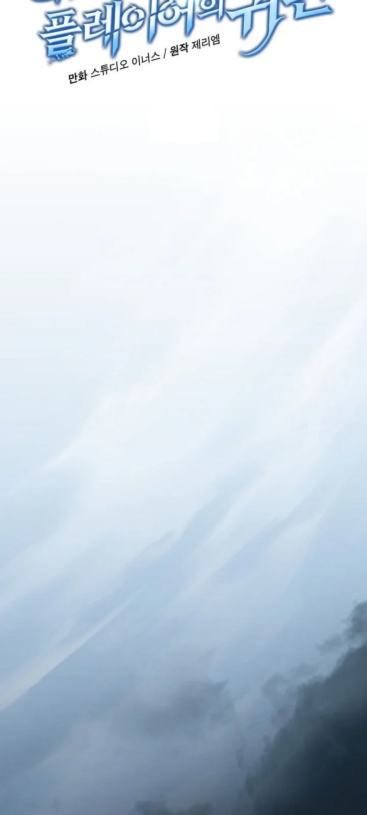 Return of the Frozen Player Chapter 198 Gambar 6