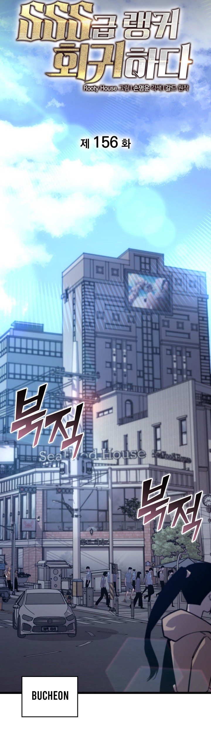 Return of the SSS-Class Ranker Chapter 156 Gambar 6