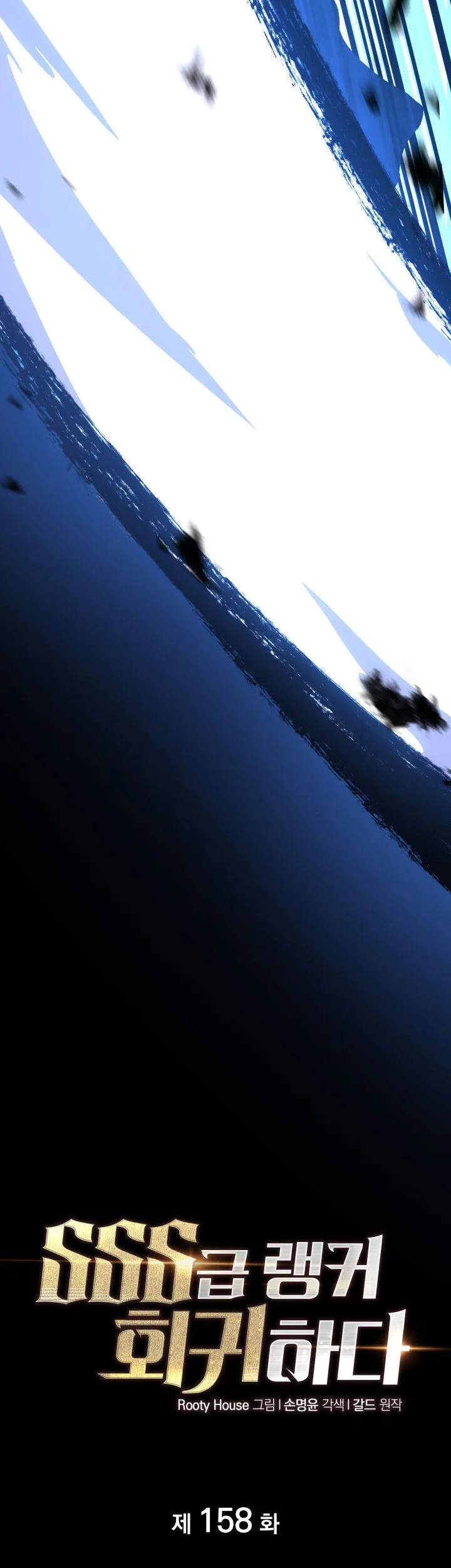 Return of the SSS-Class Ranker Chapter 158 Gambar 38