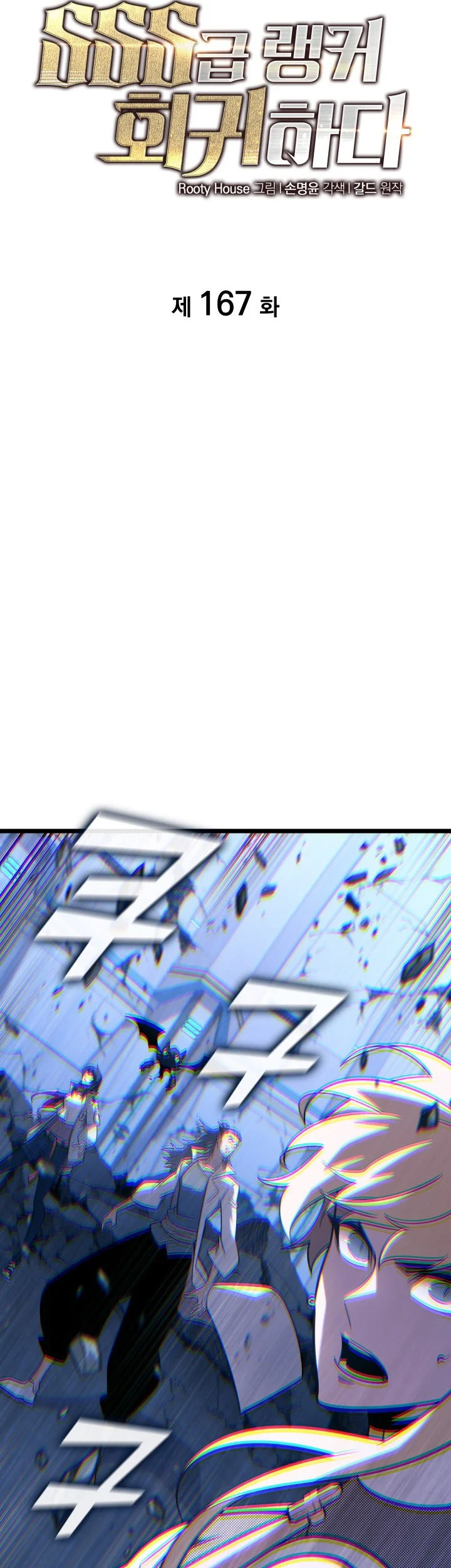 Return of the SSS-Class Ranker Chapter 167 Gambar 6