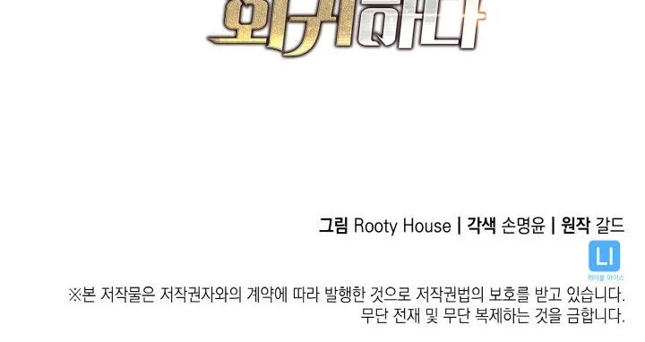 Return of the SSS-Class Ranker Chapter 170 Gambar 56