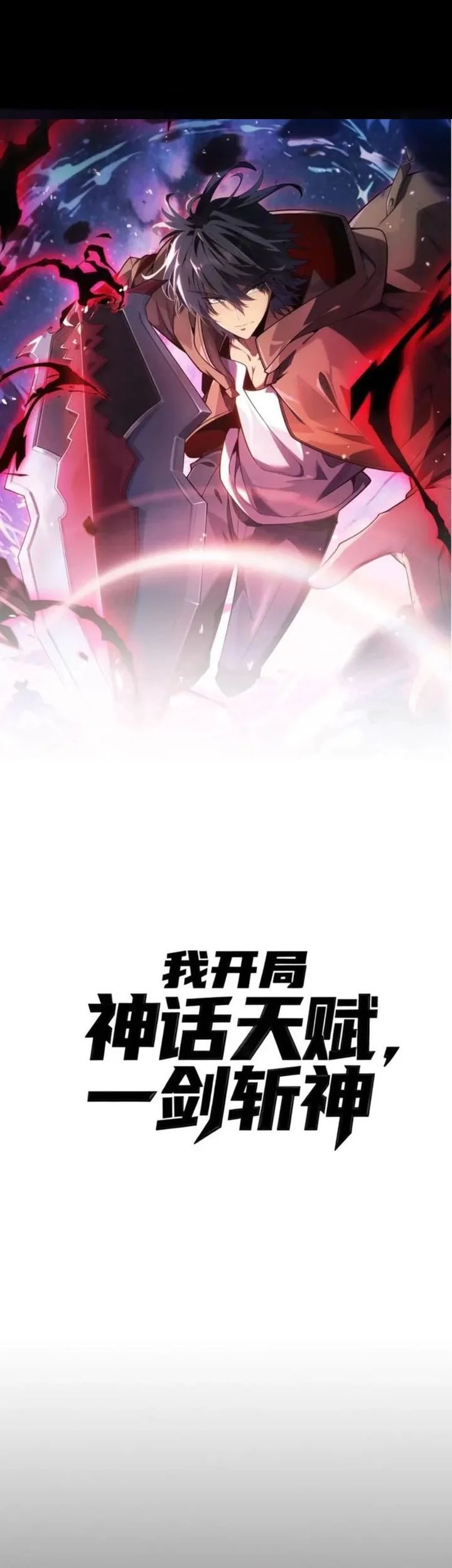 Starting with a Mythic Talent, I Cut Down Gods! Chapter 1 Gambar 74