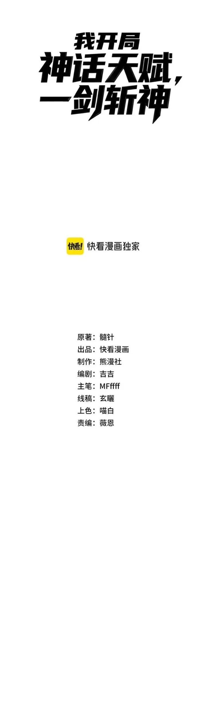 Starting with a Mythic Talent, I Cut Down Gods! Chapter 2 Gambar 78