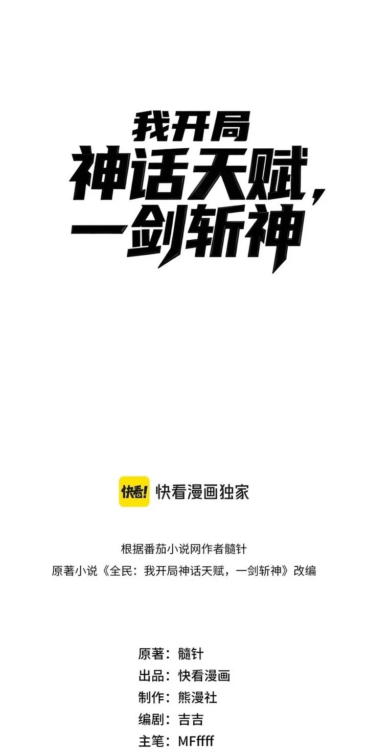 Manhua Starting with a Mythic Talent, I Cut Down Gods! Chapter 3 gambar nomor 2