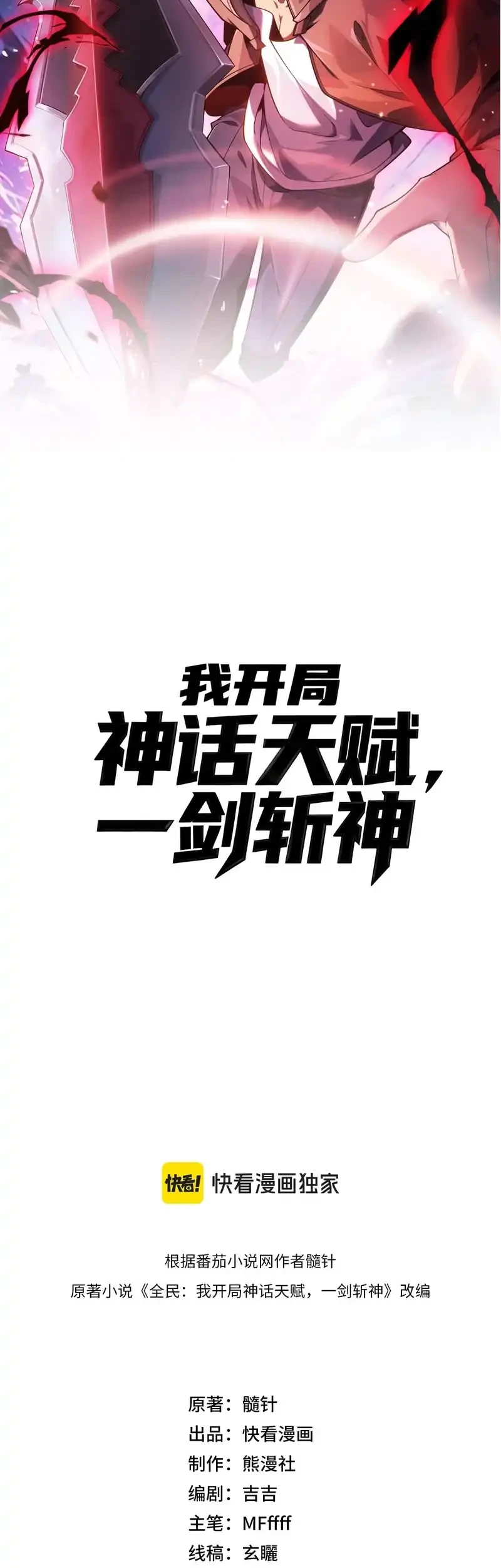 Starting with a Mythic Talent, I Cut Down Gods! Chapter 5 Gambar 5