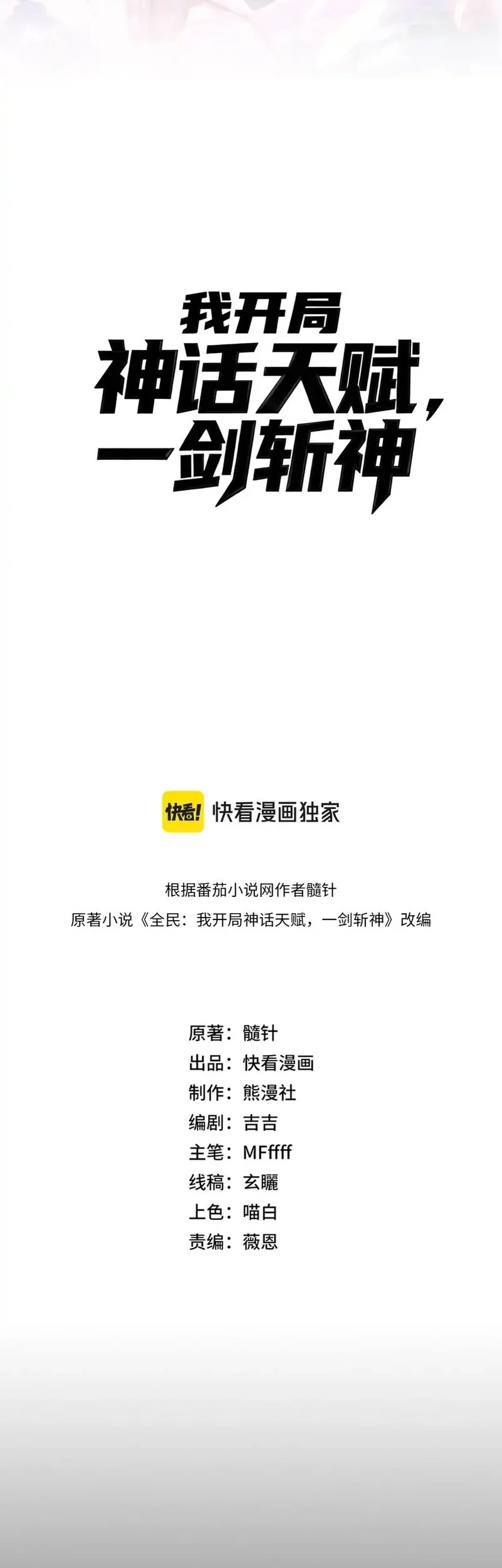 Starting with a Mythic Talent, I Cut Down Gods! Chapter 6 Gambar 24