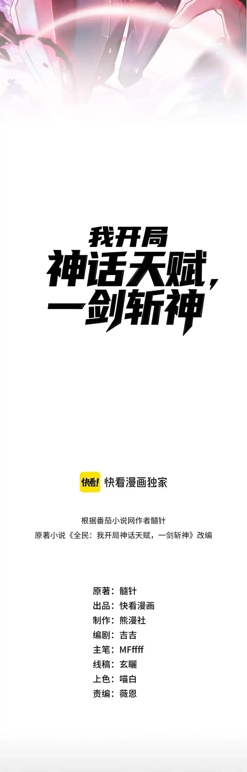 Starting with a Mythic Talent, I Cut Down Gods! Chapter 9 Gambar 4