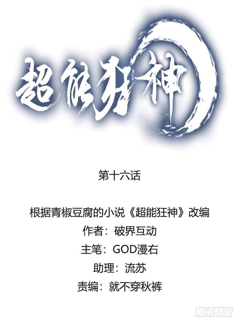 Komik Super Mad God Chapter 16 gambar nomor 1