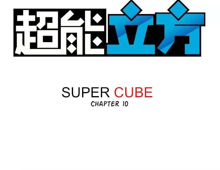 Manhua Super Cube Chapter 10 gambar nomor 2