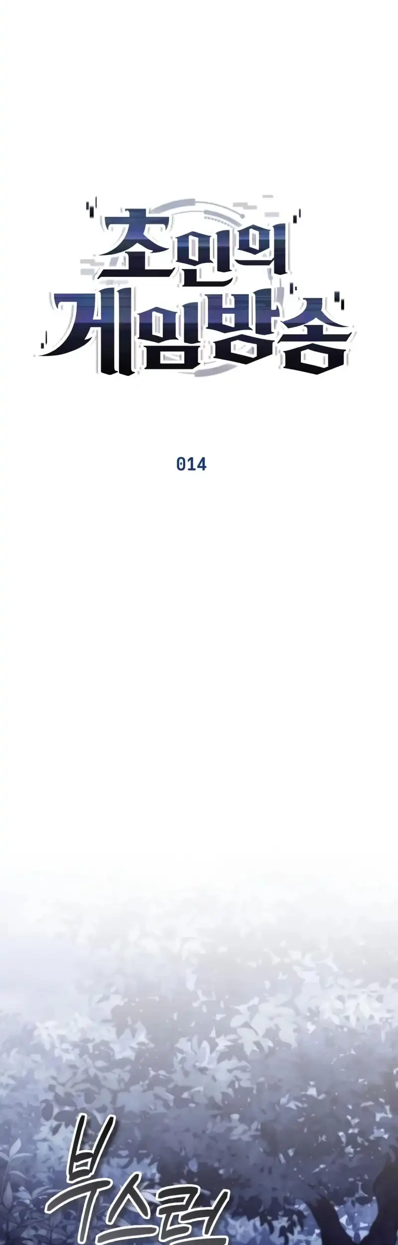 Superhuman Game Broadcast Chapter 14 Gambar 44