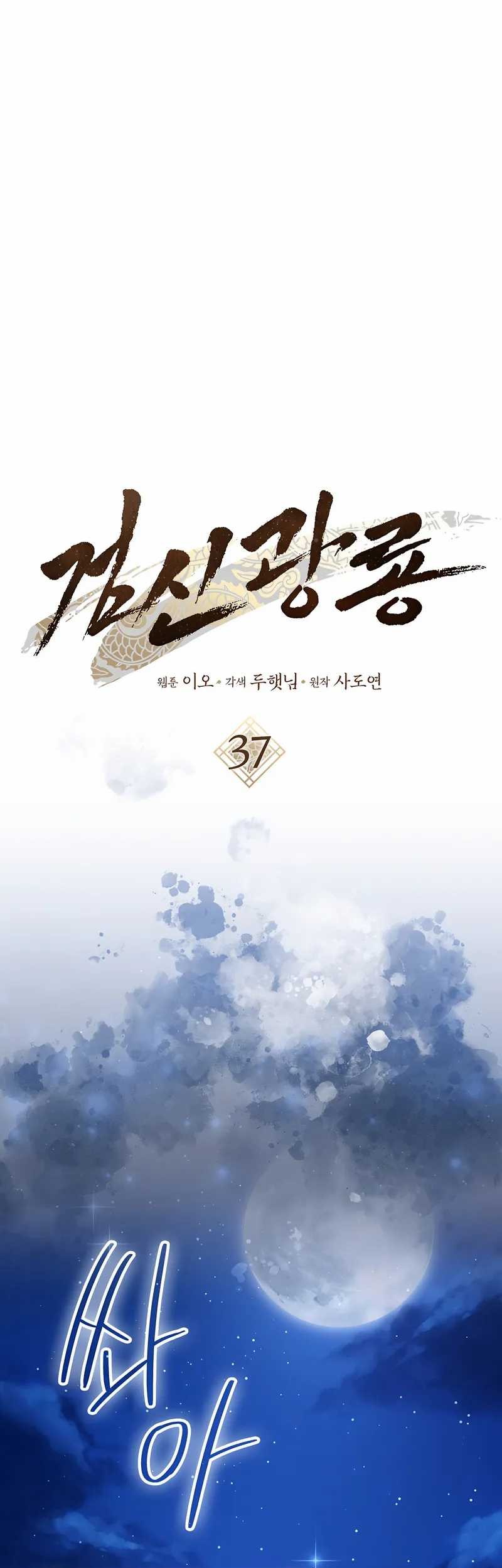 Sword God Dragon Chapter 37 Gambar 41