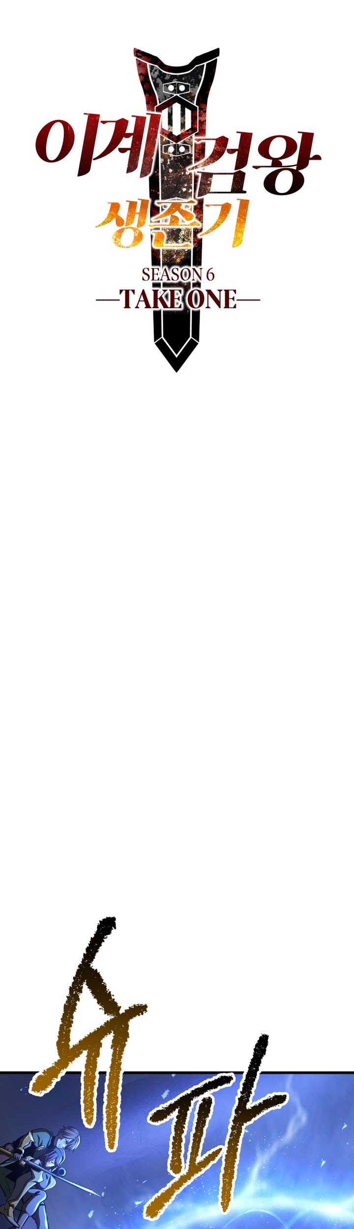 Sword King Chapter 254 Gambar 18