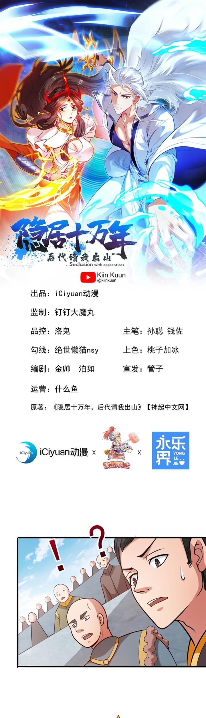 Komik Seclusion With Apprentices Chapter 21 gambar nomor 1