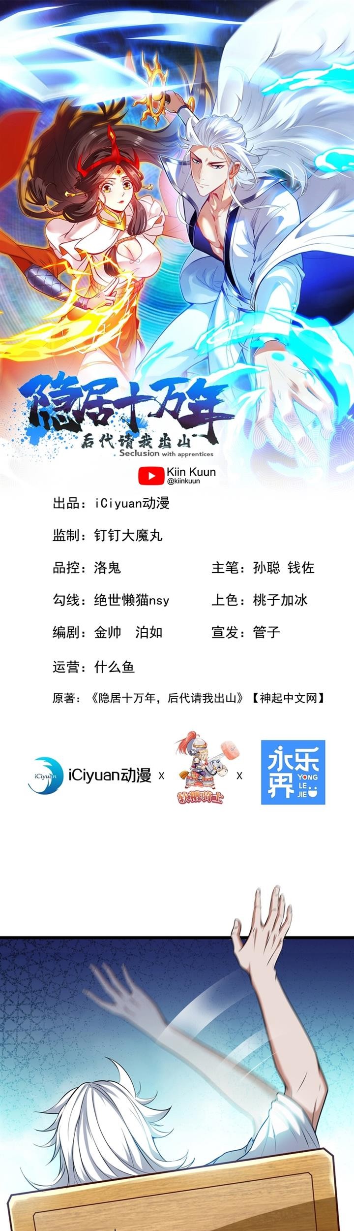 Komik Seclusion With Apprentices Chapter 23 gambar nomor 1