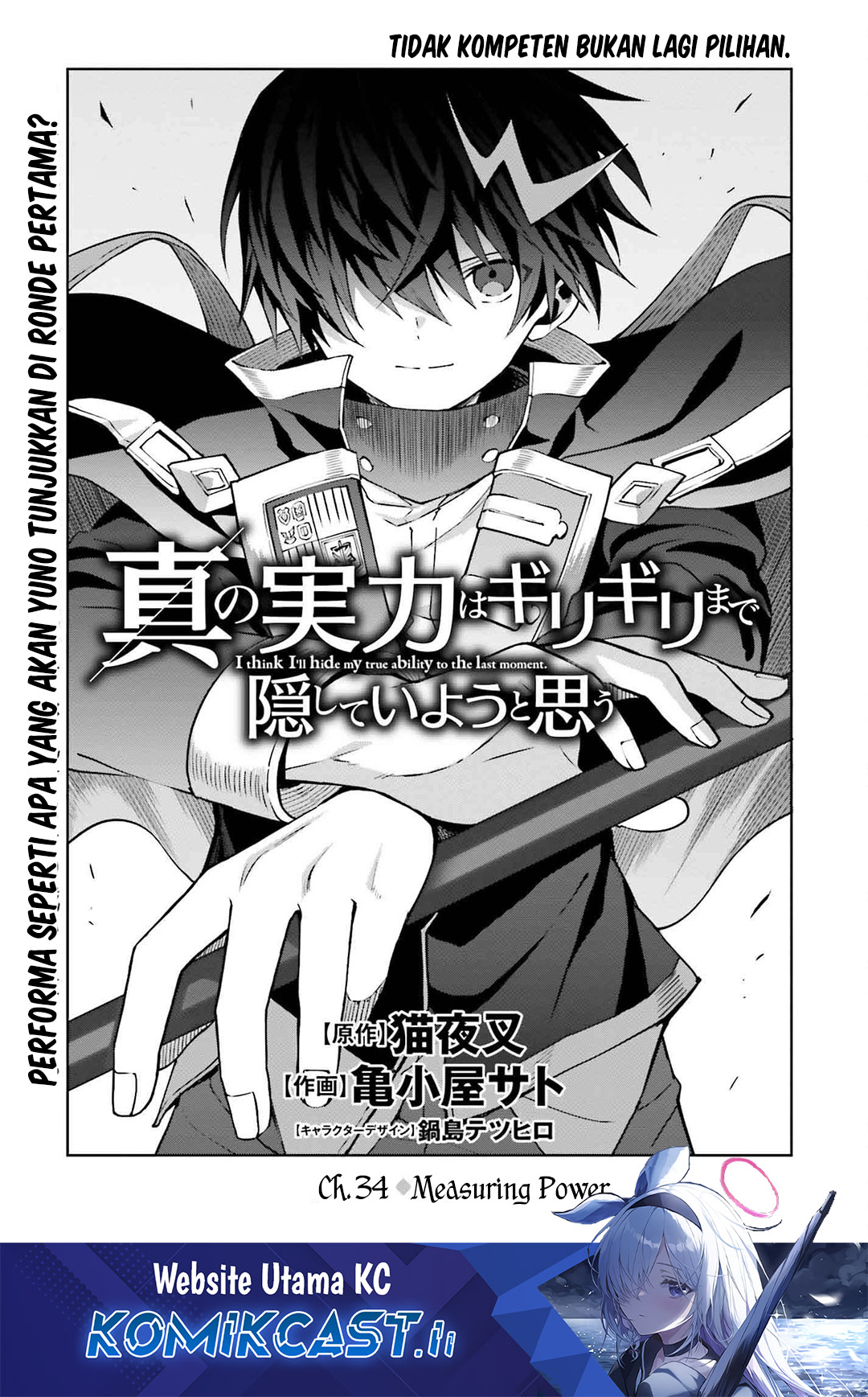 Komik Shin no Jitsuryoku wa Girigiri made Kakushite Iyou to Omou Chapter 34 gambar nomor 1