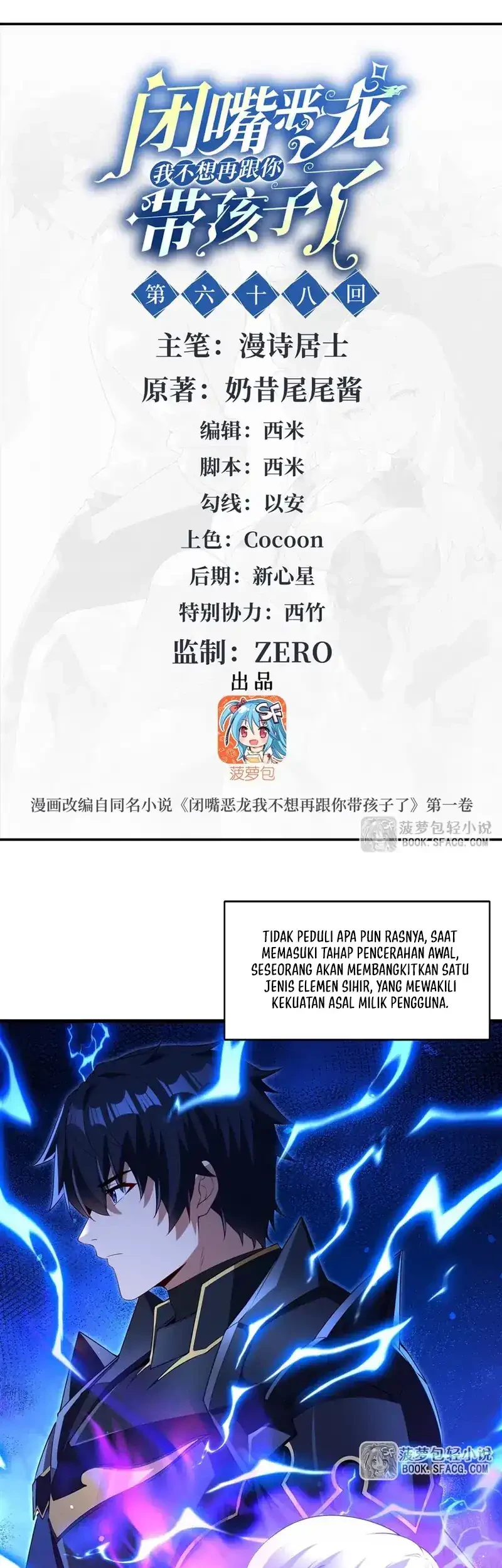 Shut Up, Evil Dragon, I Don’t Want to Raise a Child With You Anymore Chapter 68 Gambar 3