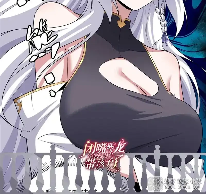 Shut Up, Evil Dragon, I Don’t Want to Raise a Child With You Anymore Chapter 68 Gambar 30