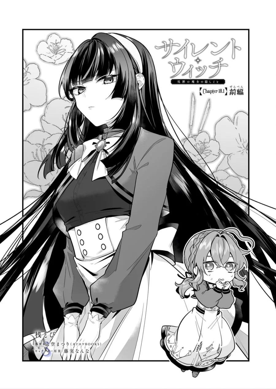 Manga Silent Witch Chinmoku no Majo no Kakushigoto Chapter 18.1 gambar nomor 2