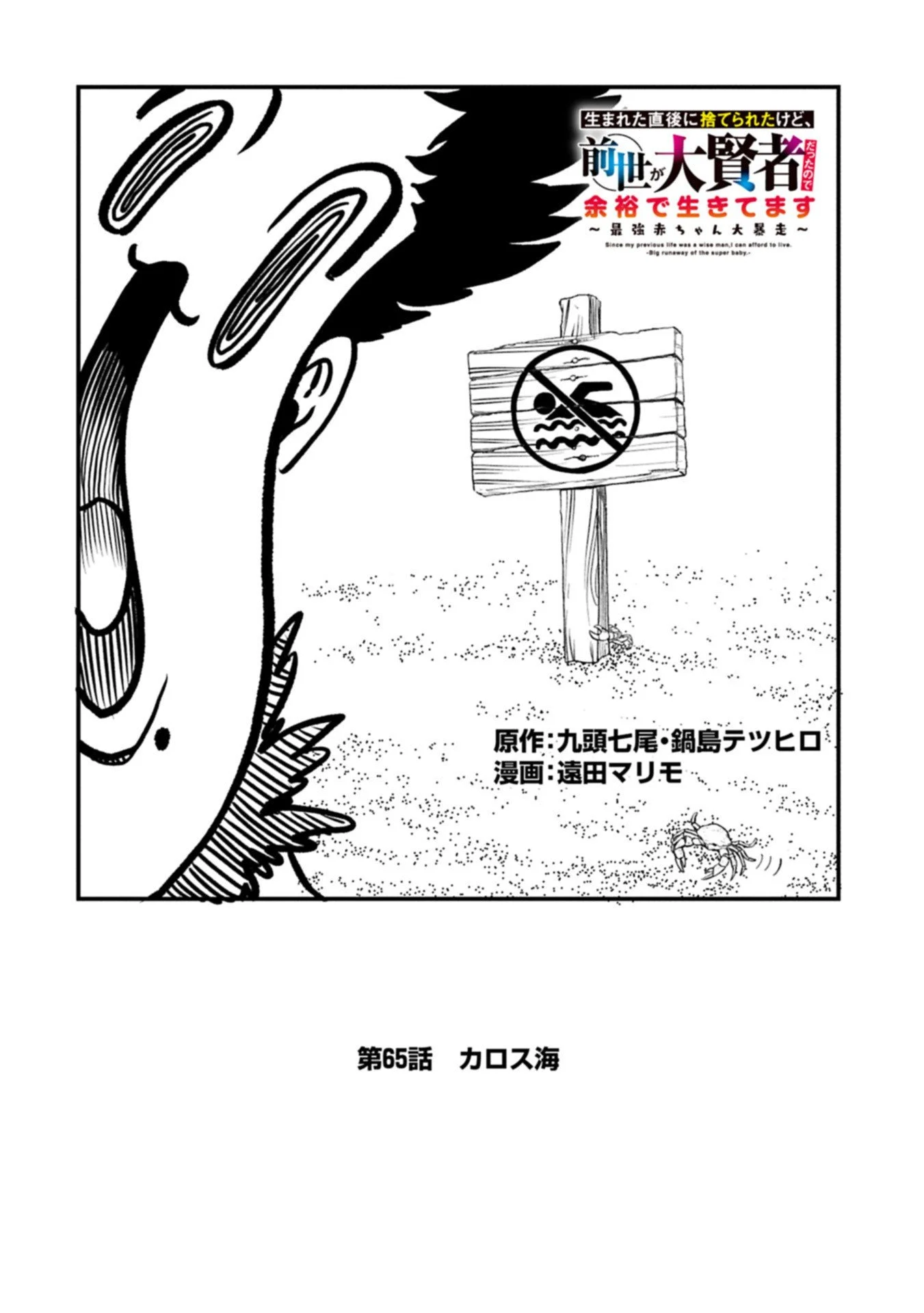 Since My Previous Life Was A Wise Man I Can Afford To Live Chapter 65 Gambar 3