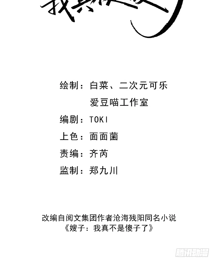 Sister-in-Law: I'm Really Not a Fool Anymore Chapter 10 Gambar 3