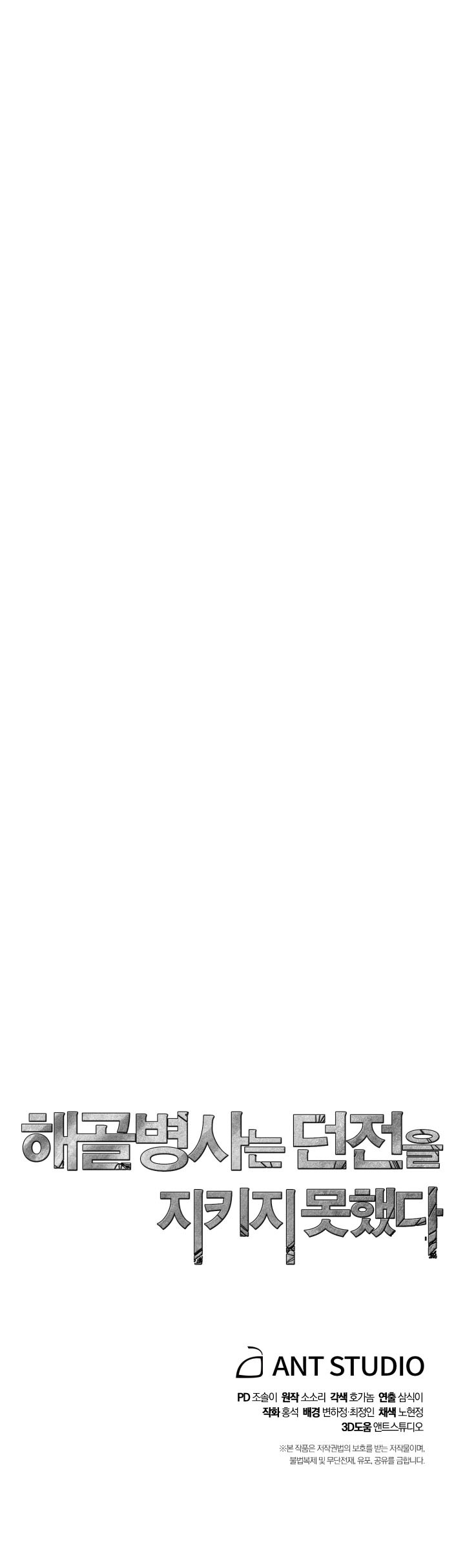 Skeleton Soldier Couldn’t Protect the Dungeon Chapter 195 Gambar 66