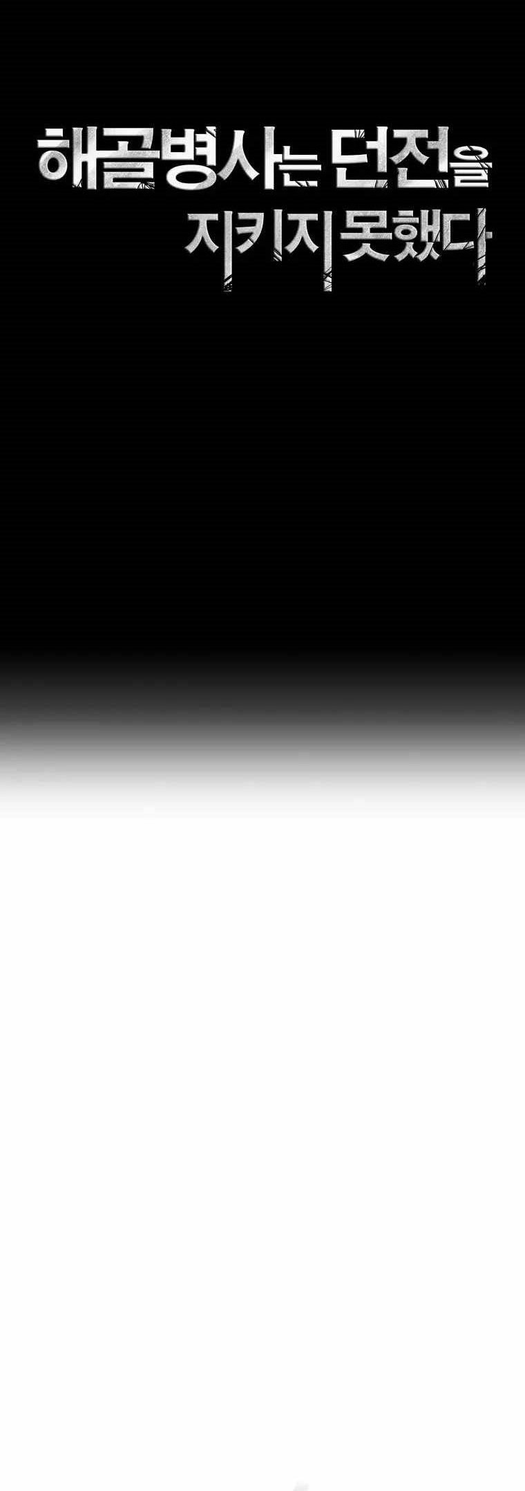 Skeleton Soldier Couldn’t Protect the Dungeon Chapter 244 Gambar 12