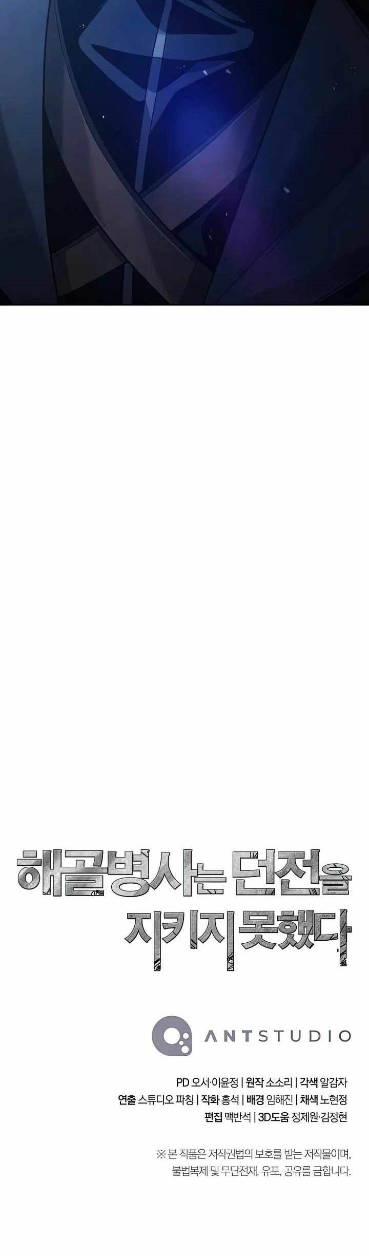 Skeleton Soldier Couldn’t Protect the Dungeon Chapter 267 Gambar 66