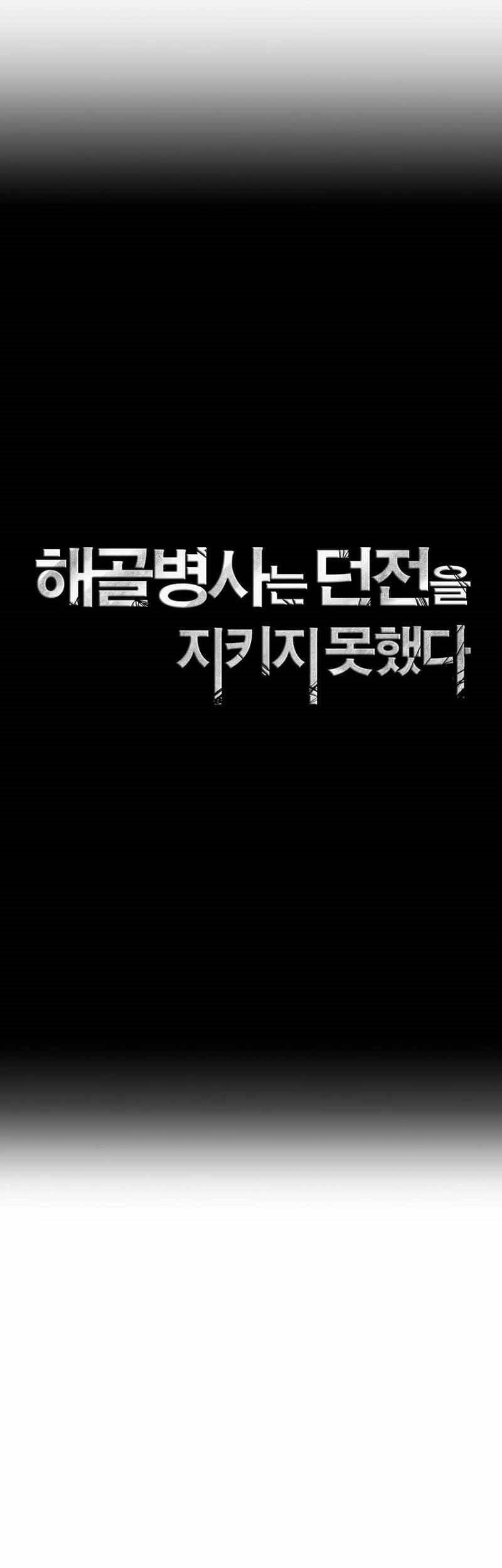 Skeleton Soldier Couldn’t Protect the Dungeon Chapter 270 Gambar 17