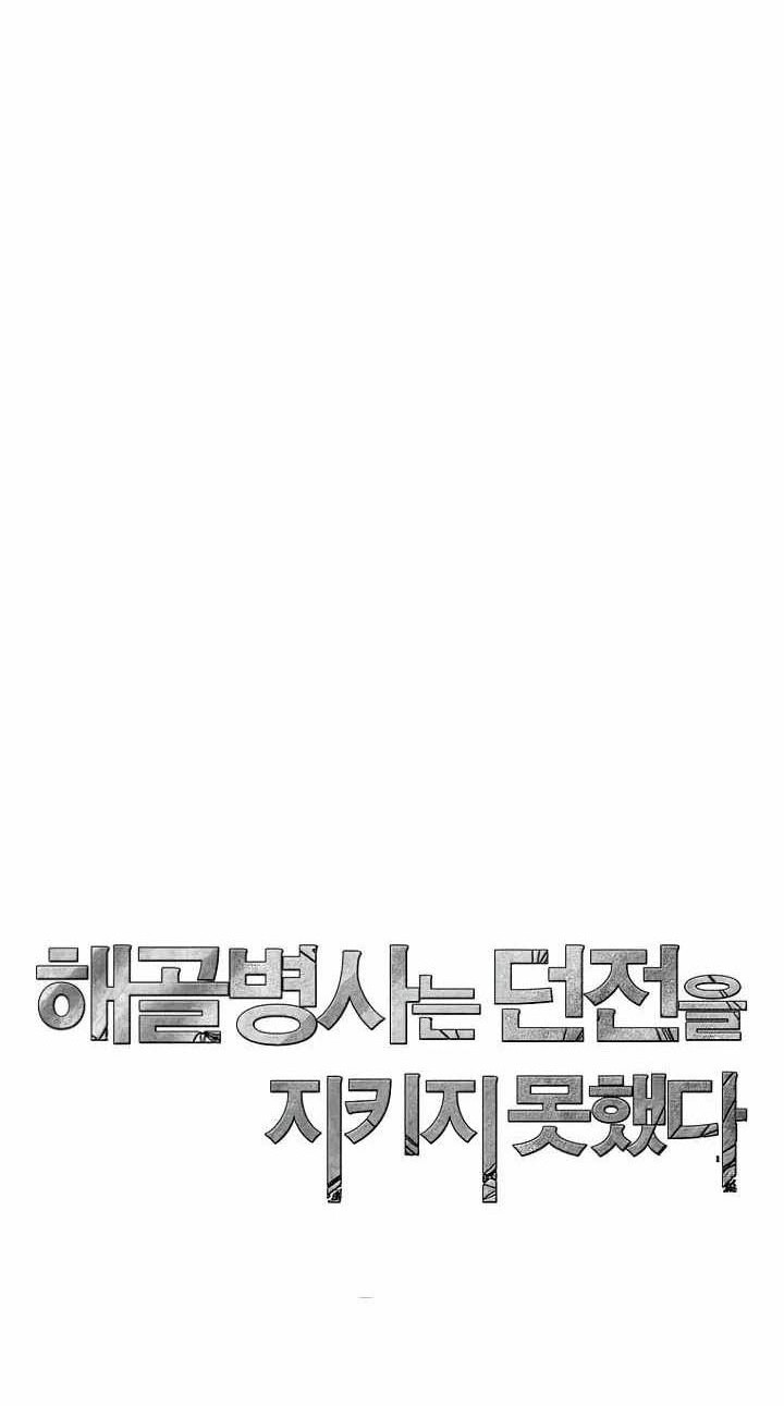 Skeleton Soldier Couldn’t Protect the Dungeon Chapter 273 Gambar 84