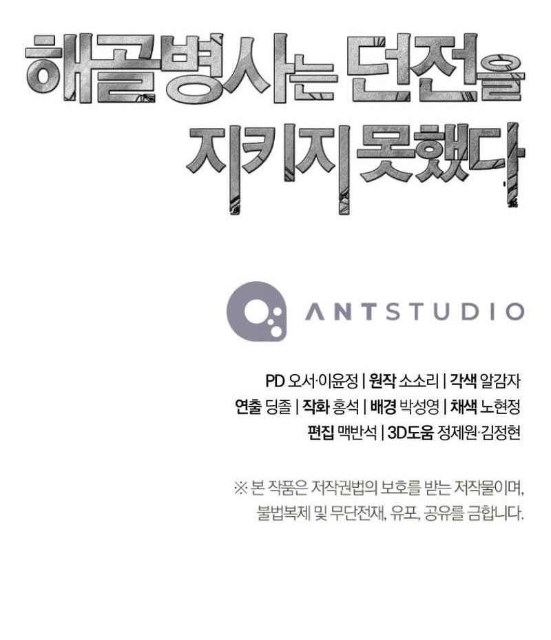 Skeleton Soldier Couldn’t Protect the Dungeon Chapter 281 Gambar 96