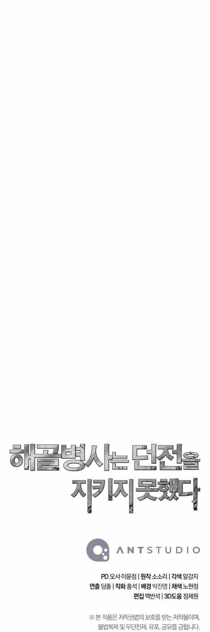 Skeleton Soldier Couldn’t Protect the Dungeon Chapter 291 Gambar 62