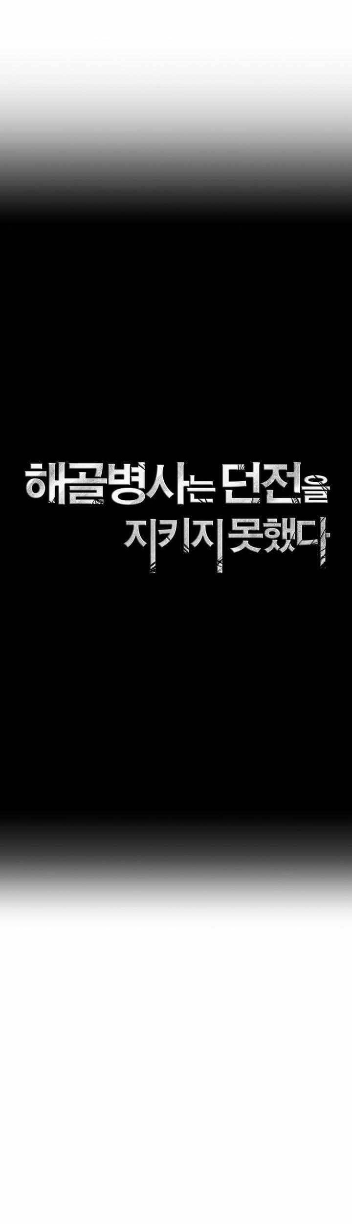 Skeleton Soldier Couldn’t Protect the Dungeon Chapter 292 Gambar 10