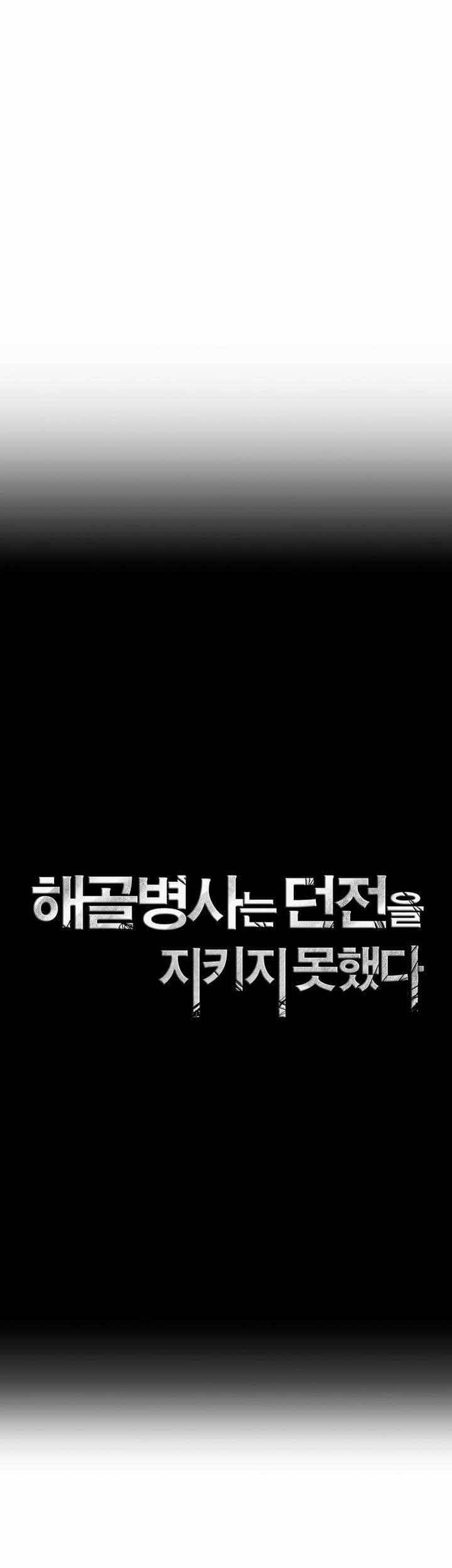 Skeleton Soldier Couldn’t Protect the Dungeon Chapter 295 Gambar 11