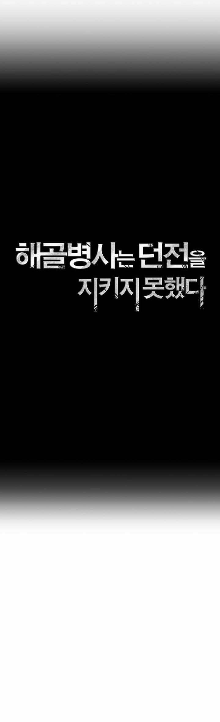 Skeleton Soldier Couldn’t Protect the Dungeon Chapter 298 Gambar 22