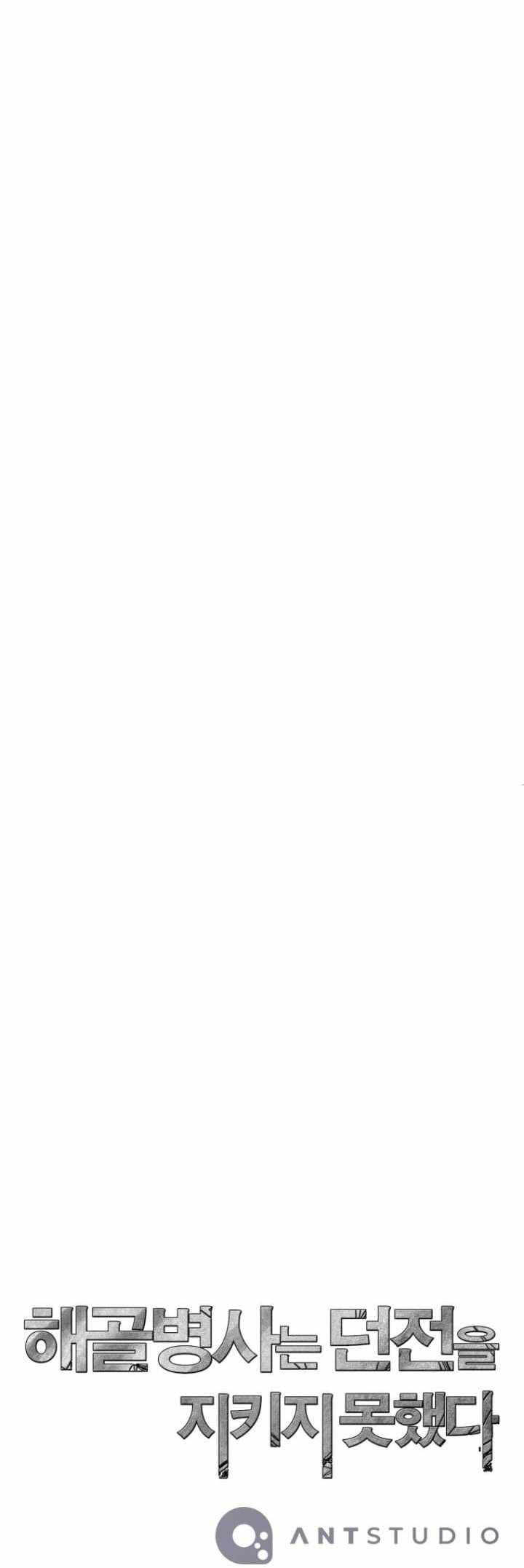 Skeleton Soldier Couldn’t Protect the Dungeon Chapter 299 Gambar 66