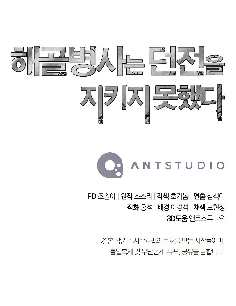 Skeleton Soldier Couldn’t Protect the Dungeon Chapter 206 Gambar 75