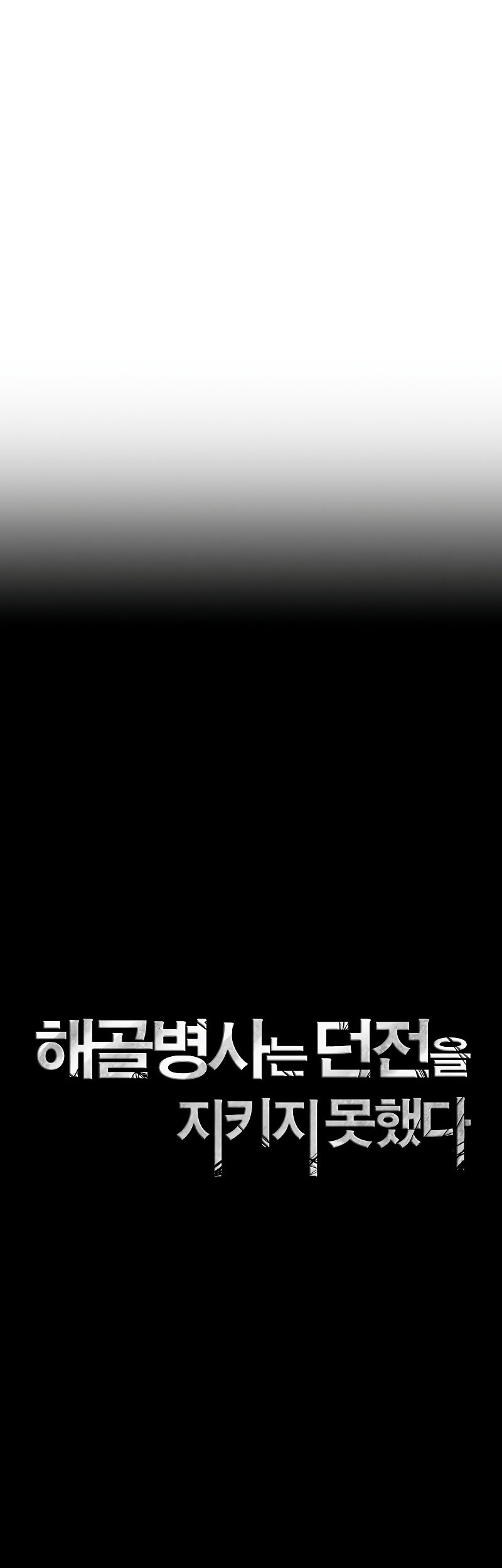 Skeleton Soldier Couldn’t Protect the Dungeon Chapter 206 Gambar 23