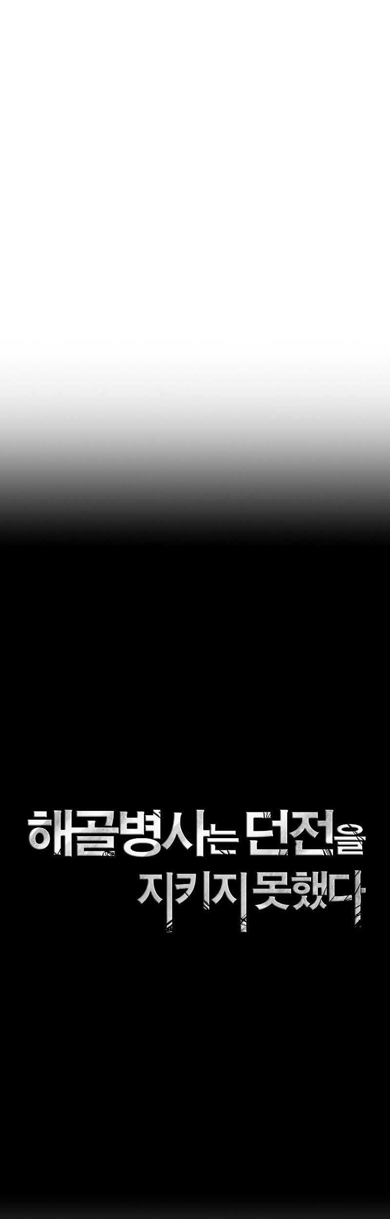 Skeleton Soldier Couldn’t Protect the Dungeon Chapter 208 Gambar 23