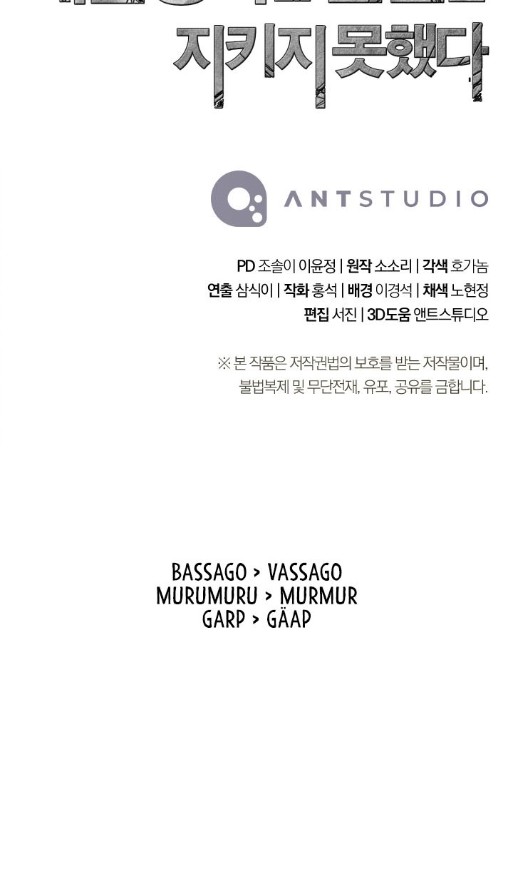 Skeleton Soldier Couldn’t Protect the Dungeon Chapter 209 Gambar 56