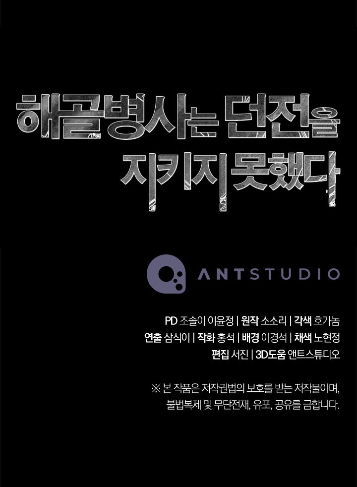 Skeleton Soldier Couldn’t Protect the Dungeon Chapter 210 Gambar 68