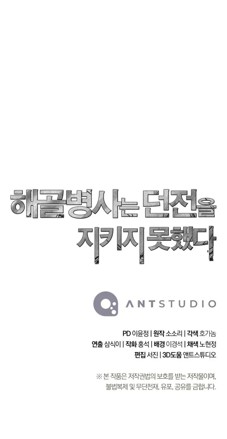 Skeleton Soldier Couldn’t Protect the Dungeon Chapter 213 Gambar 75